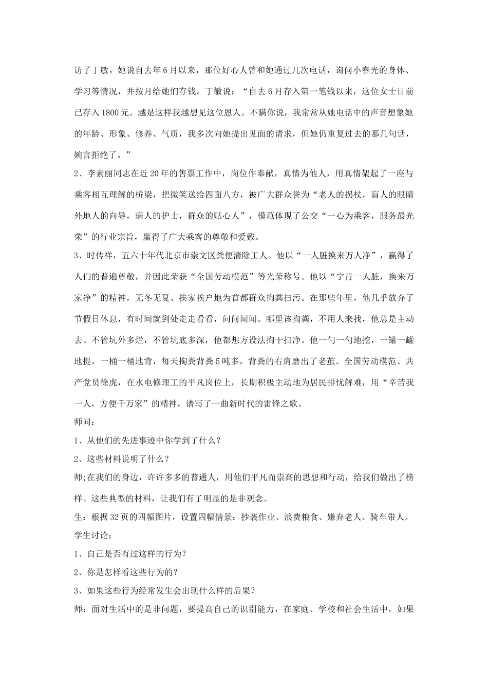 七年级政治下册 第5课 善辨是与非教案 首师大版-首师大版初中七年级下册政治教案_第3页