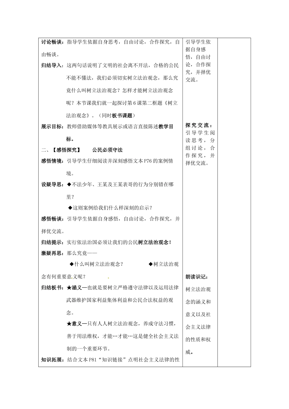 江苏省连云港市九年级政治《6.2 树立法制观念》教案_第2页