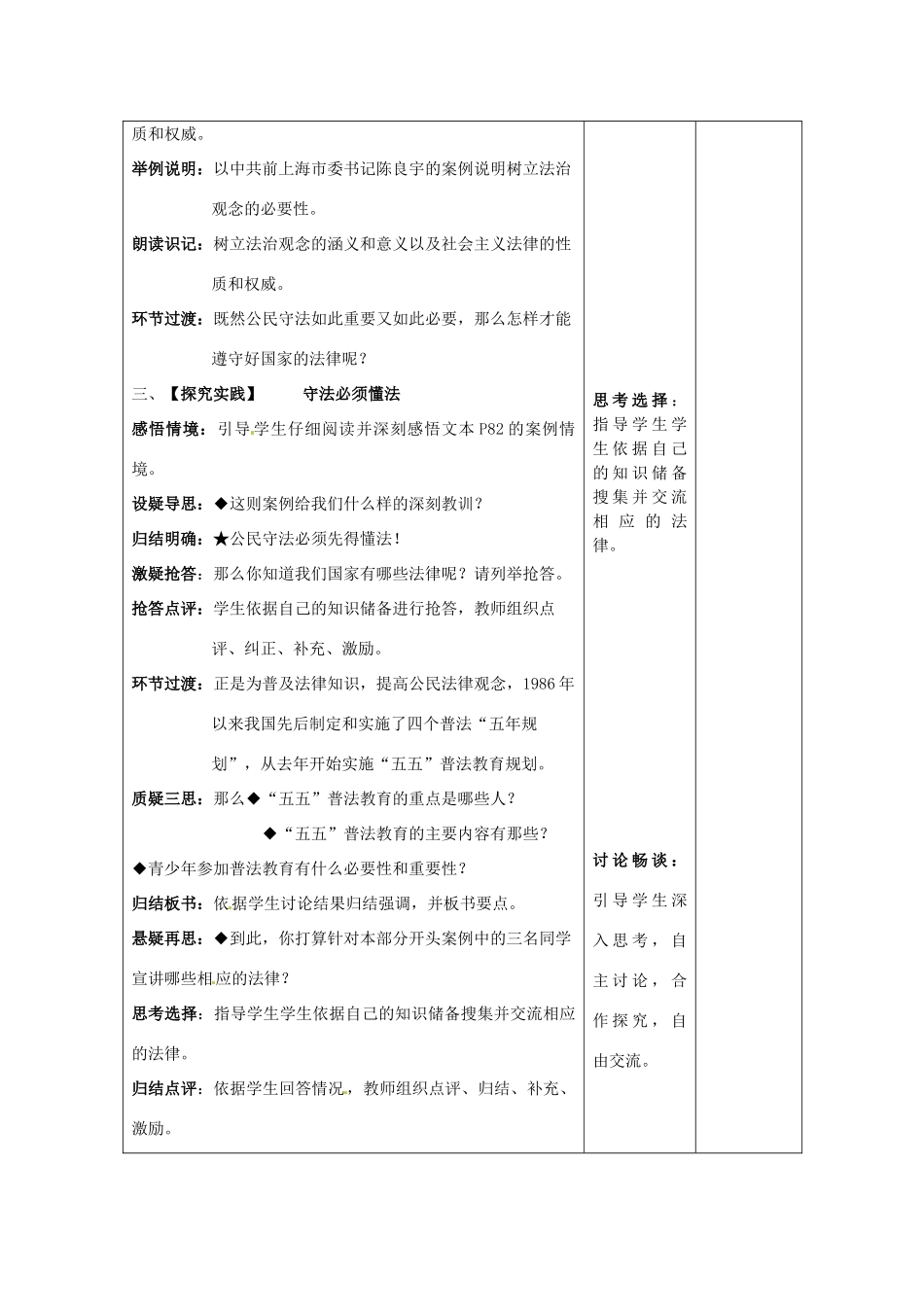 江苏省连云港市九年级政治《6.2 树立法制观念》教案_第3页