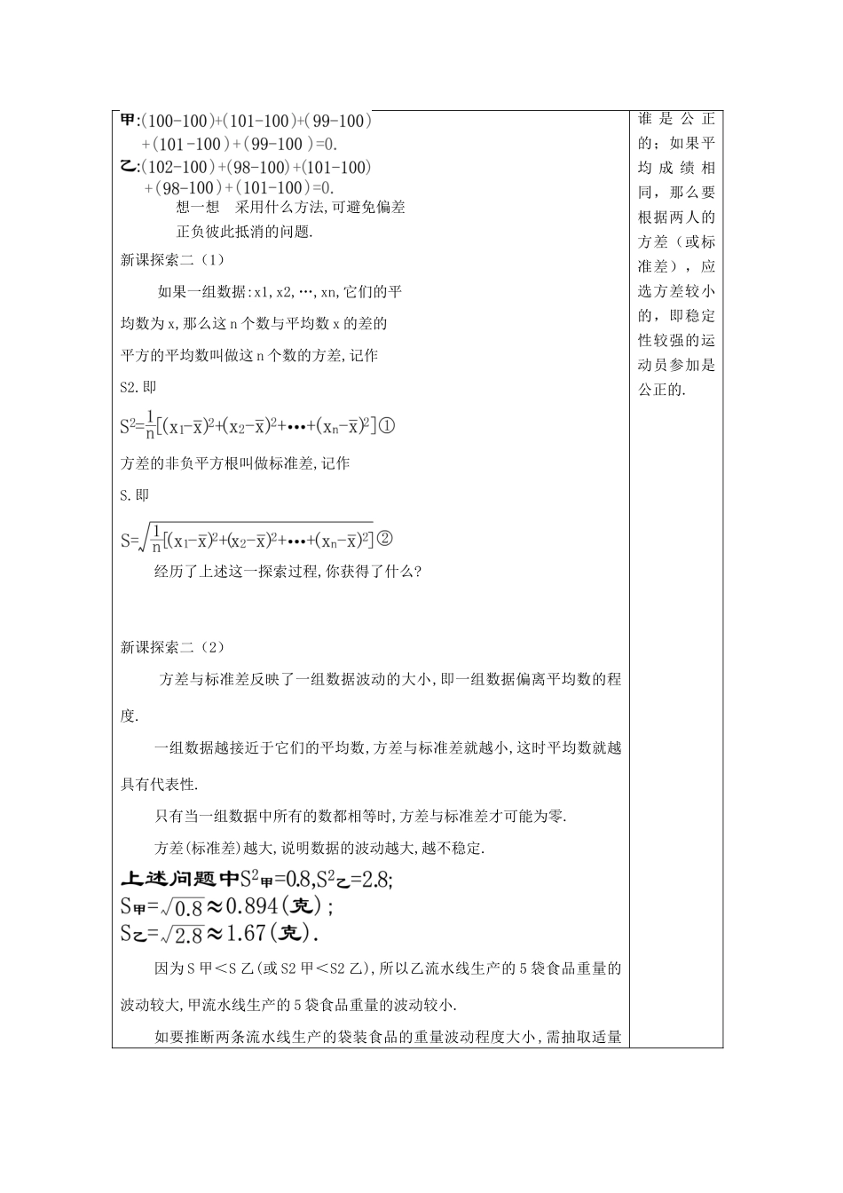 春九年级数学下册 28.4 表示一组数据波动程度的量（1）表示一组数据波动程度的量教案 沪教版五四制-沪教版初中九年级下册数学教案_第3页