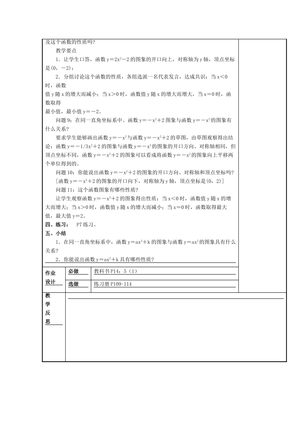 甘肃省通渭县黑燕山学校九年级数学上册 22.1 二次函数的图象和性质（第3课时）教案 （新版）新人教版_第3页