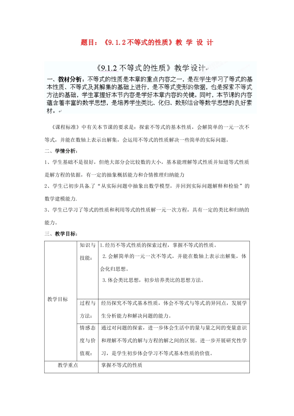 广东省仁化县周田中学七年级数学上册 《9.1.2不等式的性质》教学设计 新人教版_第1页