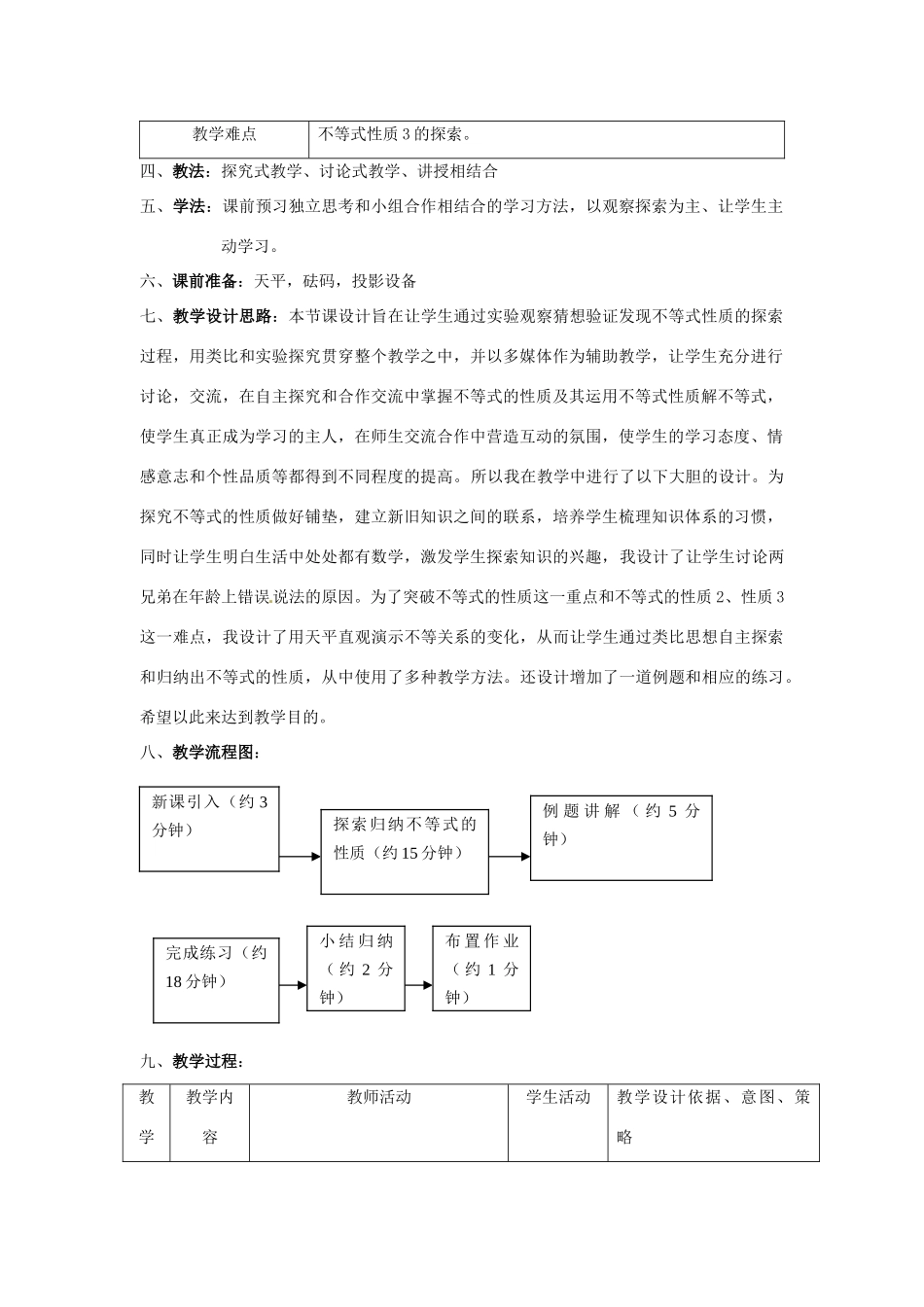 广东省仁化县周田中学七年级数学上册 《9.1.2不等式的性质》教学设计 新人教版_第2页