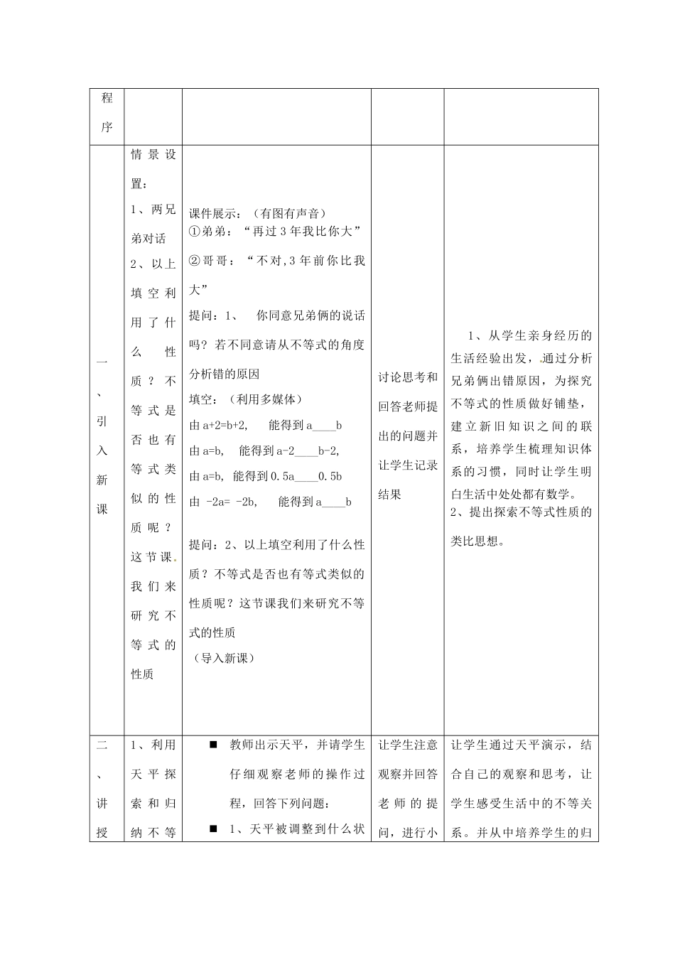 广东省仁化县周田中学七年级数学上册 《9.1.2不等式的性质》教学设计 新人教版_第3页