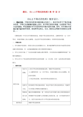 广东省仁化县周田中学七年级数学上册 《9.1.2不等式的性质》教学设计 新人教版