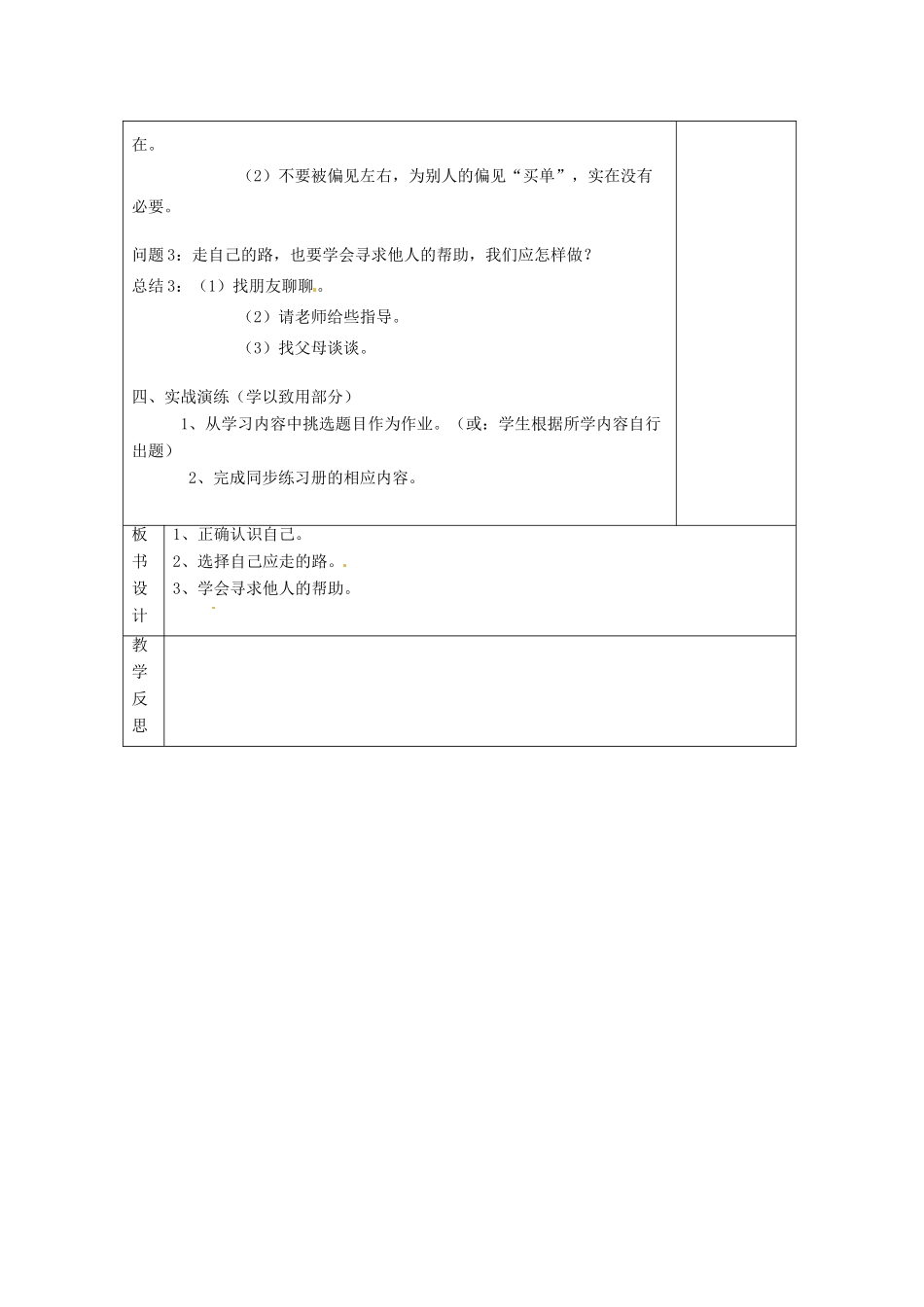 云南省个旧市九年级政治全册 第四单元 从这里出发 第十二课 找准自己的位置 第1-3框 我的未来不是梦 走自己的路 听听别人的意见教案 人民版-人民版初中九年级全册政治教案_第2页