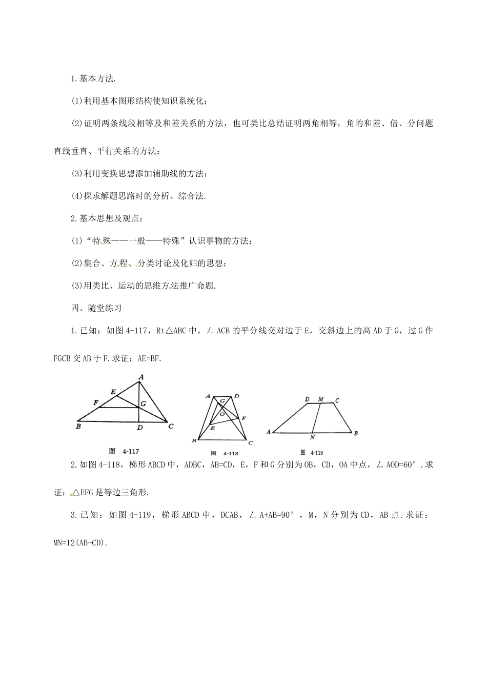 八年级数学下册 第20章 平行四边形的判定教案 华东师大版-华东师大版初中八年级下册数学教案_第2页