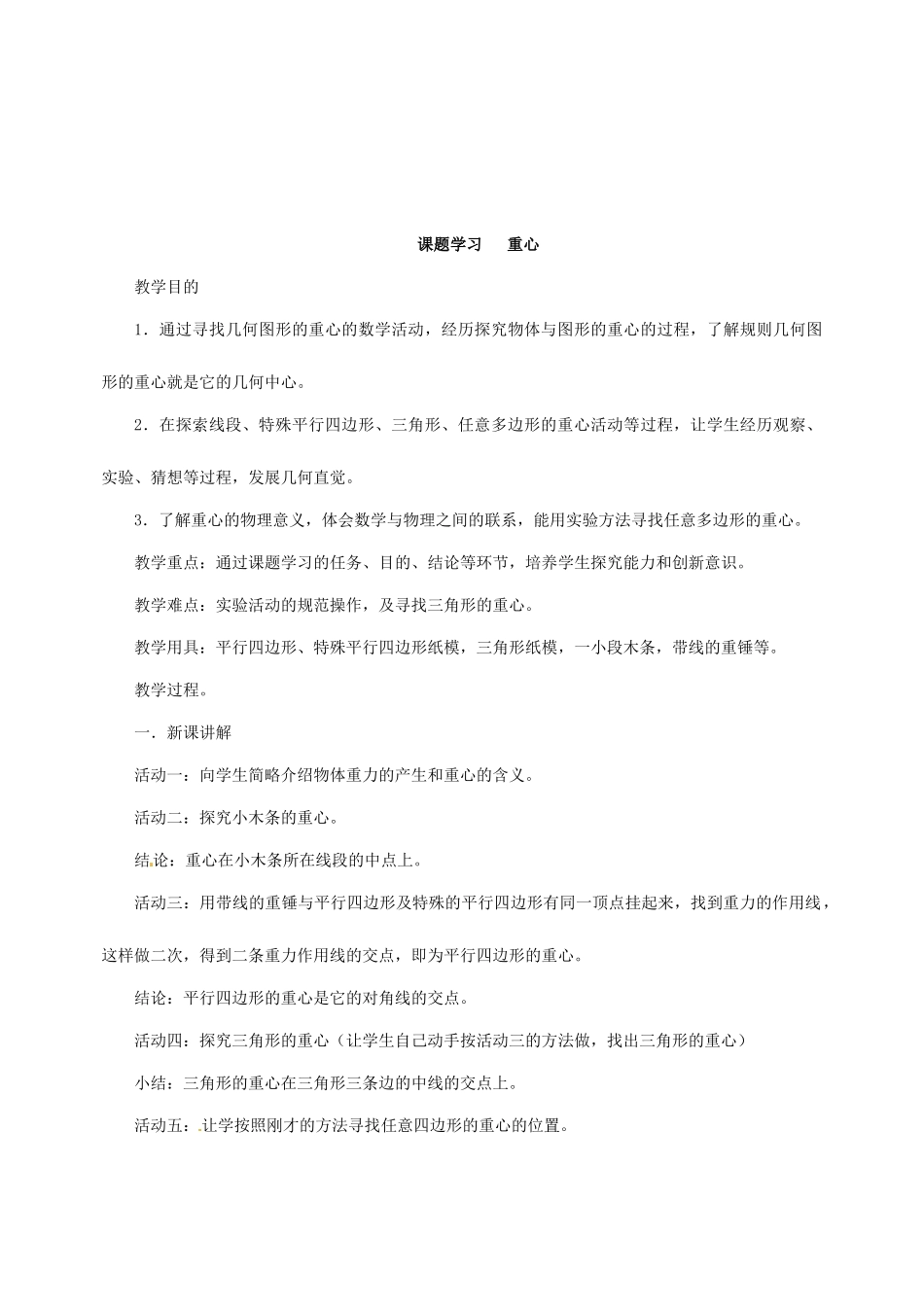 八年级数学下册 第20章 平行四边形的判定教案 华东师大版-华东师大版初中八年级下册数学教案_第3页