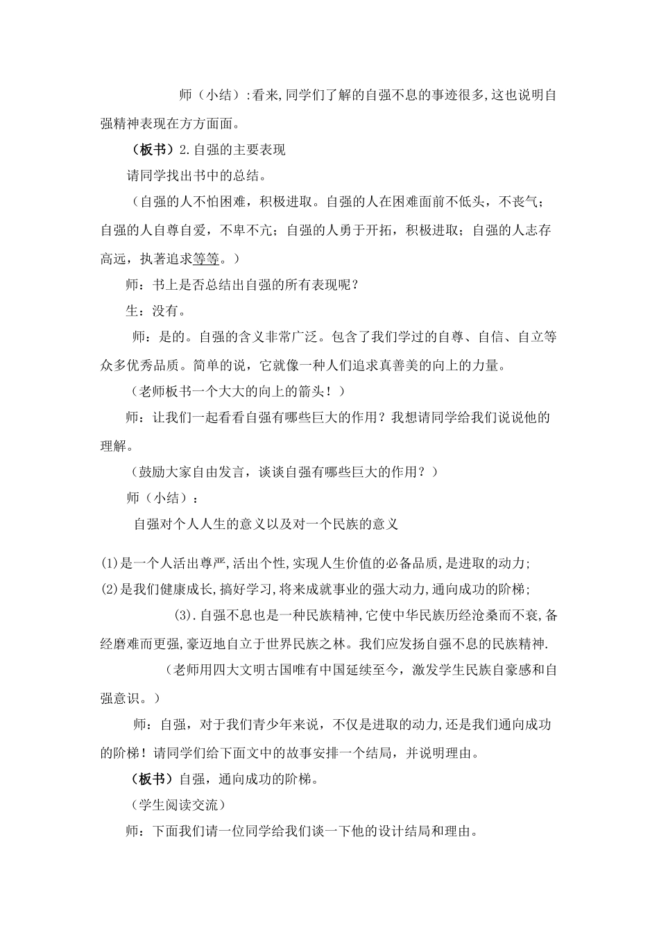 七年级政治下册 《人生自强少年始》教学设计 人教新课标版_第3页