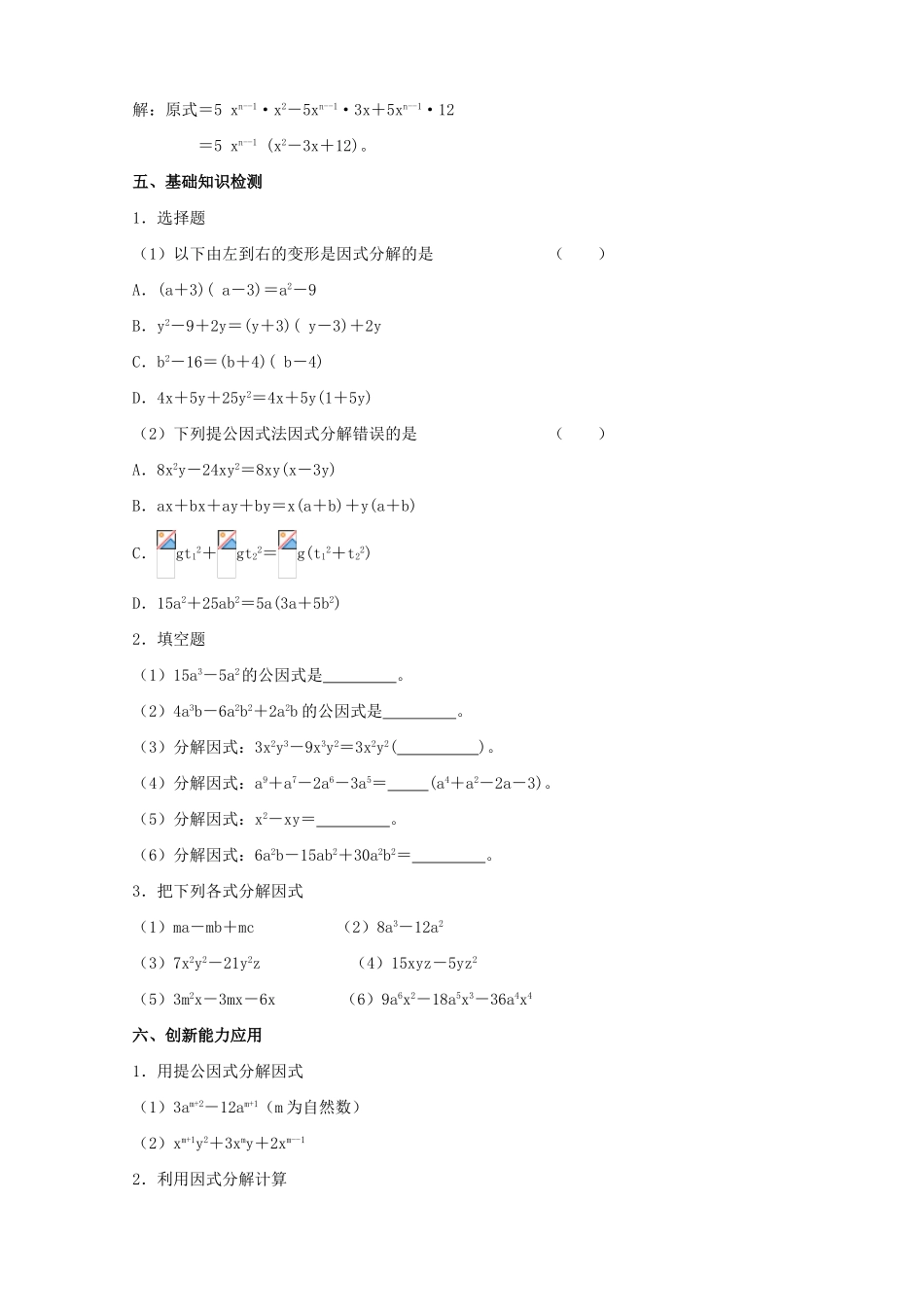 八年级数学因式分解教案1新课标 人教版_第2页