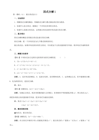 八年级数学因式分解教案1新课标 人教版