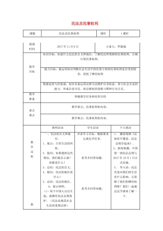 八年级道德与法治上册 第三单元 定分止争 依法有据 3.1 民法保障民事权利 第1框 民法及民事权利教案 粤教版-粤教版初中八年级上册政治教案