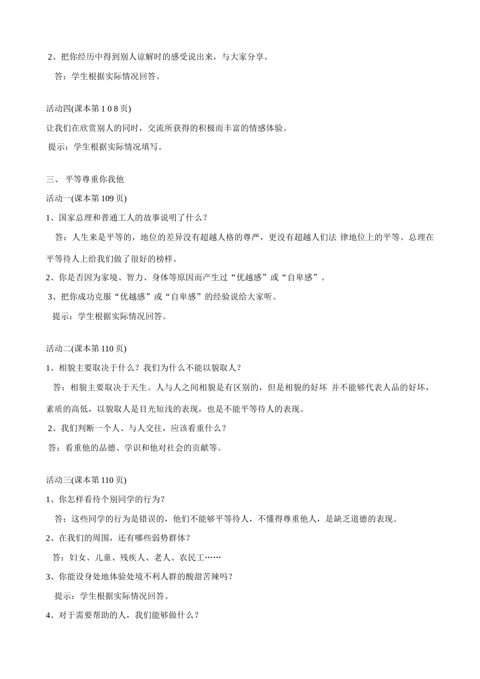 八年级政治人教版心有他人天地宽 活动题_第3页