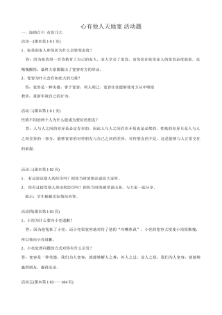 八年级政治人教版心有他人天地宽 活动题