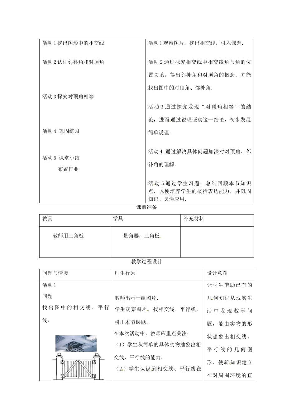 广东省东莞市七年级数学下册《第5单元 相交线》教案 新人教版_第2页