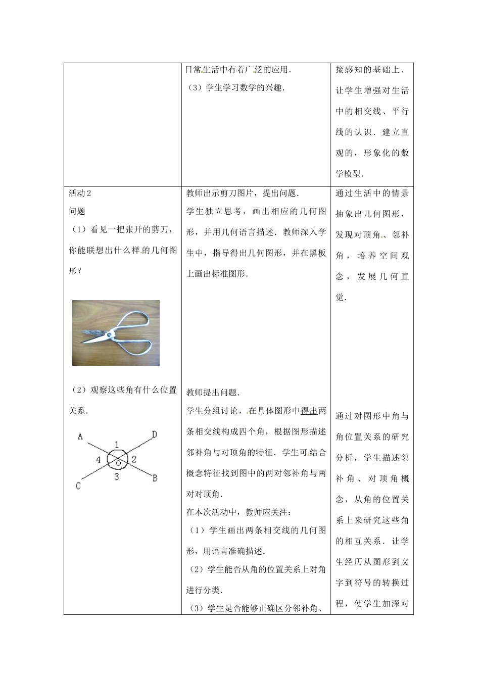 广东省东莞市七年级数学下册《第5单元 相交线》教案 新人教版_第3页