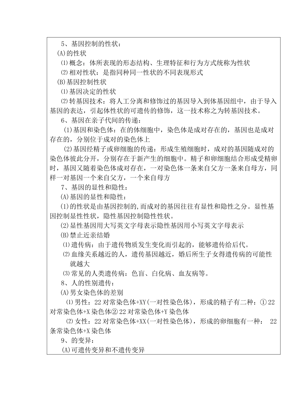 广东省东莞市寮步信义学校八年级生物下册《第七单元  生物圈中生命的延续和发展》教学设计 新人教版_第3页
