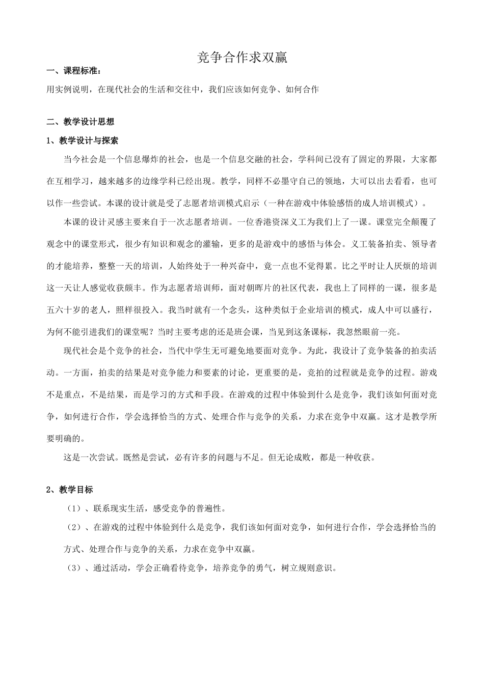 八年级政治人教版竞争合作求双赢_第1页