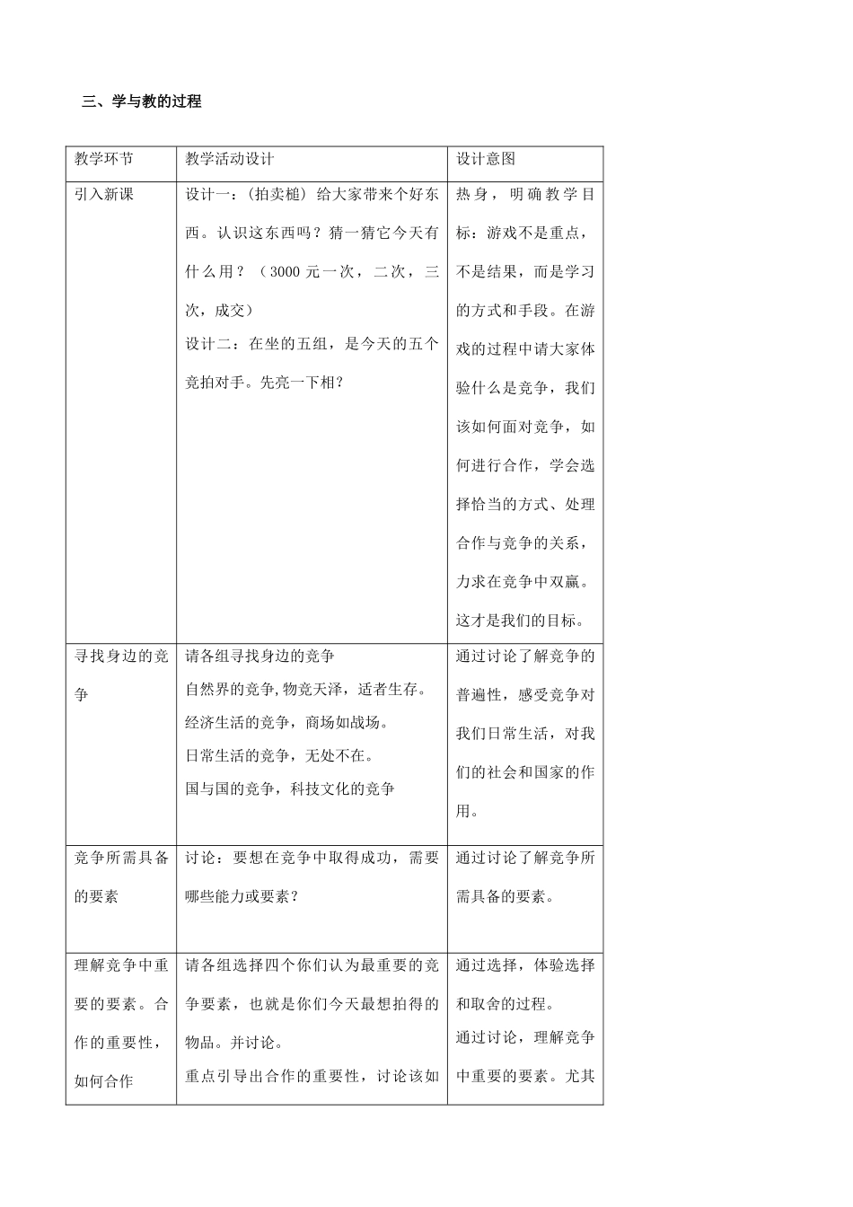 八年级政治人教版竞争合作求双赢_第2页