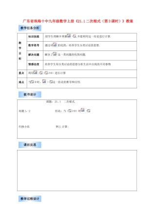广东省珠海市十中九年级数学上册《21.1二次根式（第3课时）》教案
