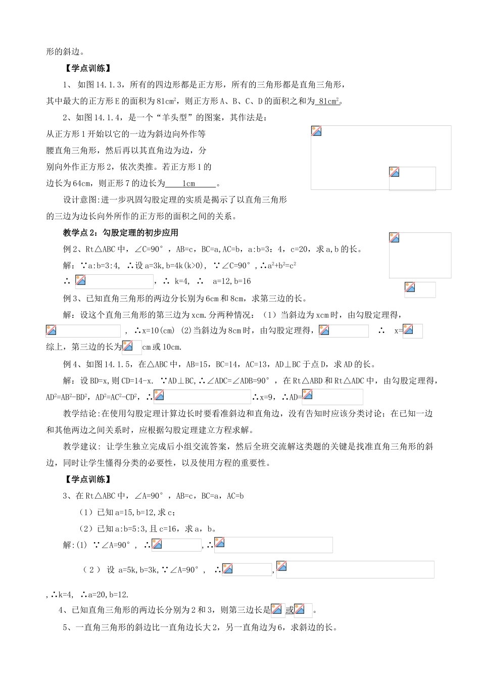 八年级数学上册 第14章 勾股定理教案（教师版）华东师大版_第2页