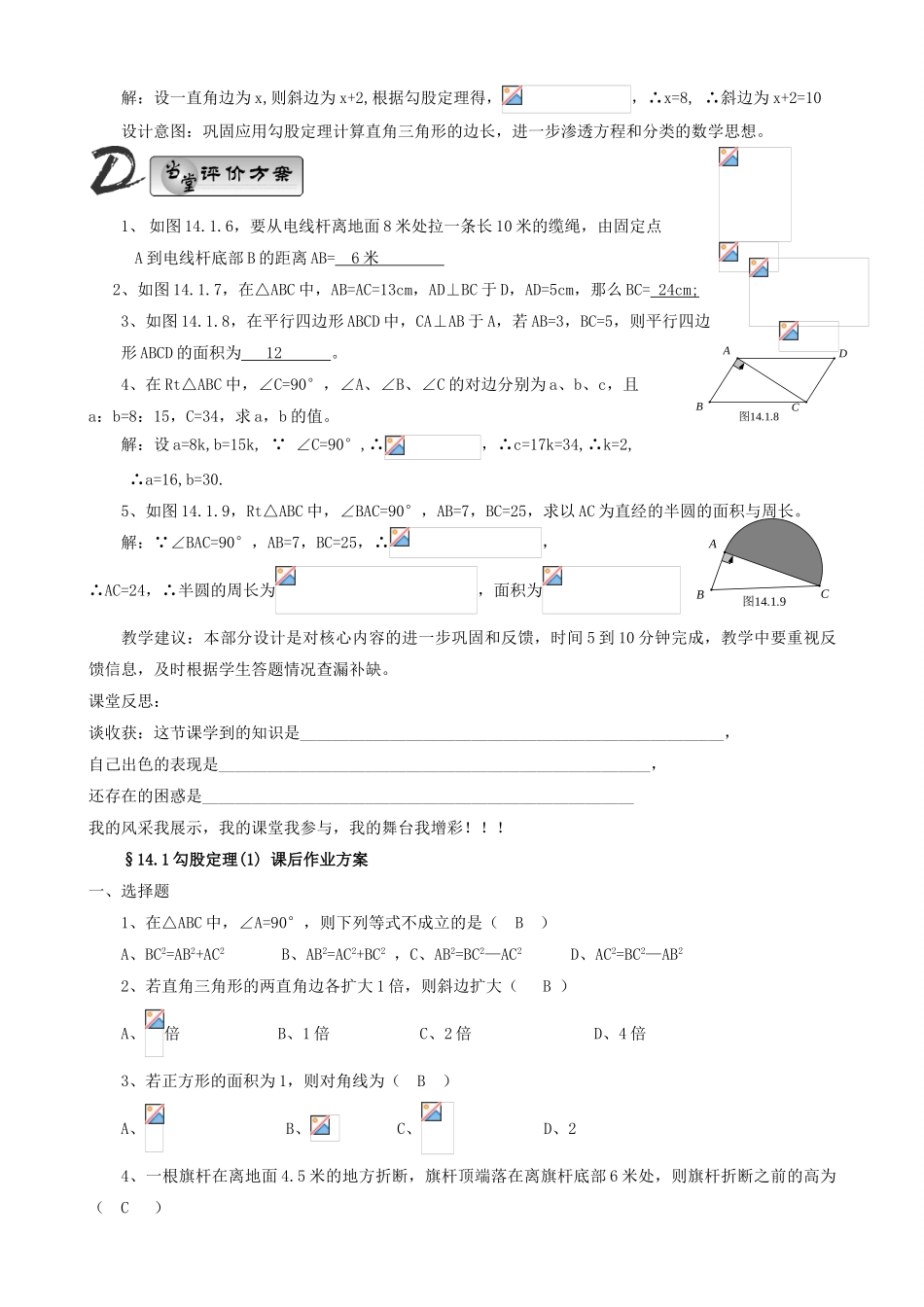 八年级数学上册 第14章 勾股定理教案（教师版）华东师大版_第3页