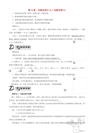 八年级数学上册 第14章 勾股定理教案（教师版）华东师大版