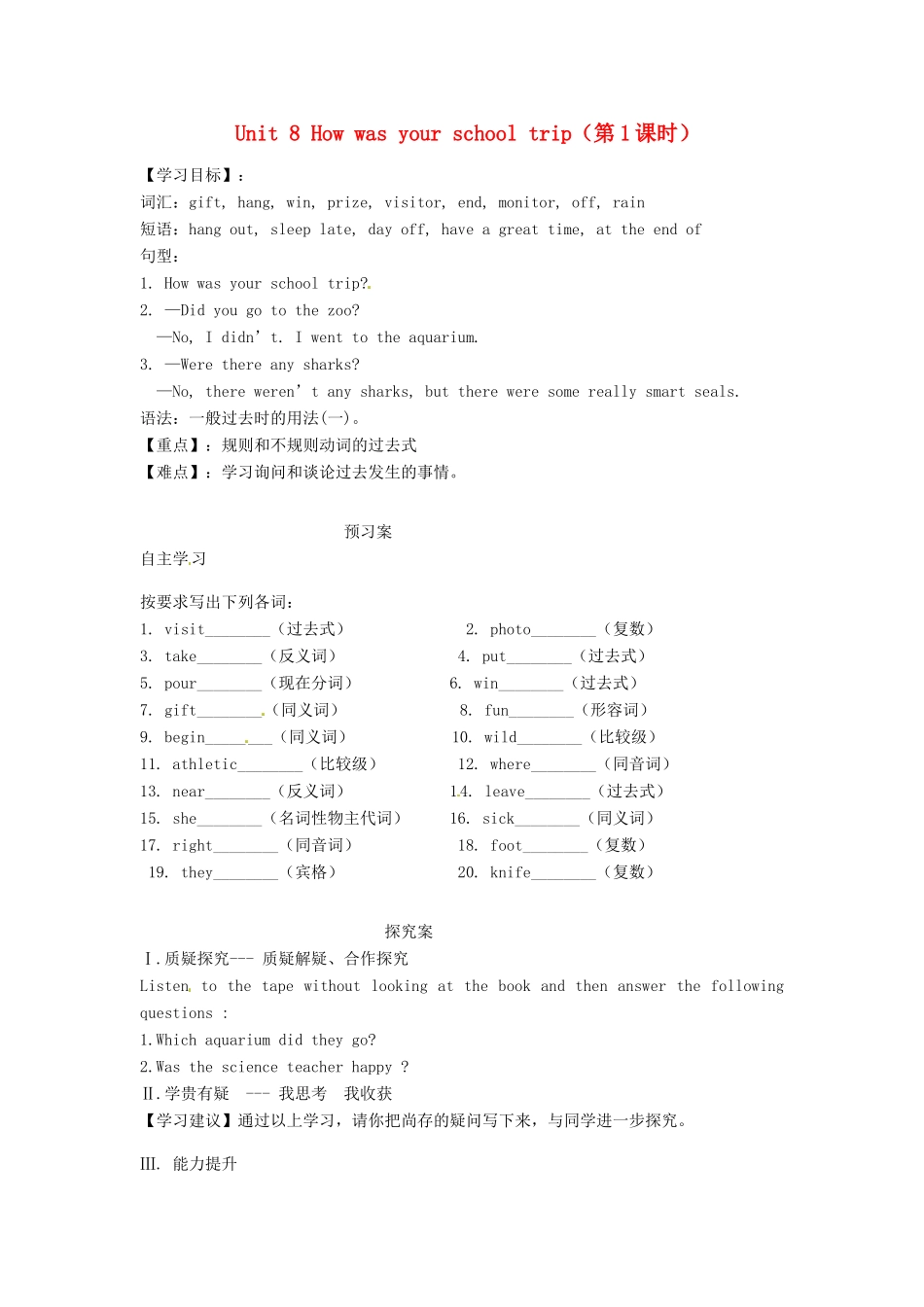 重庆市江津第五中学八年级英语上册 Unit 8 How was your school trip（第1课时）导学案（无答案） 人教新目标版_第1页