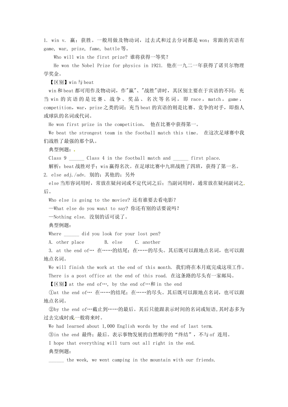 重庆市江津第五中学八年级英语上册 Unit 8 How was your school trip（第1课时）导学案（无答案） 人教新目标版_第2页