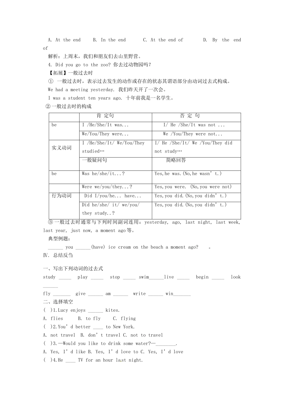 重庆市江津第五中学八年级英语上册 Unit 8 How was your school trip（第1课时）导学案（无答案） 人教新目标版_第3页