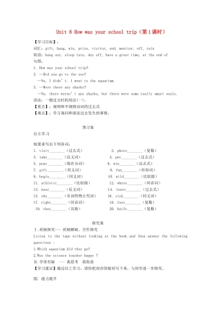 重庆市江津第五中学八年级英语上册 Unit 8 How was your school trip（第1课时）导学案（无答案） 人教新目标版