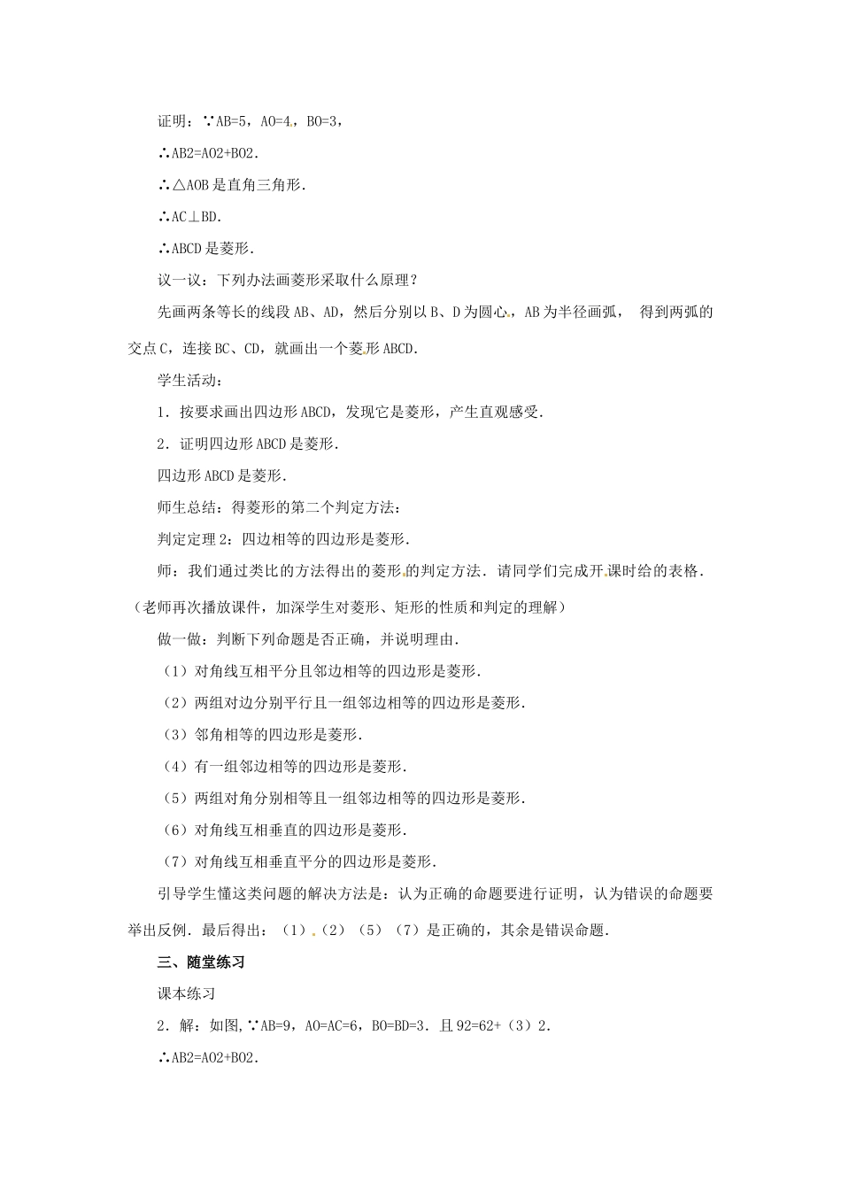 八年级数学下册 3.2.2菱形的判定教案 湘教版_第3页