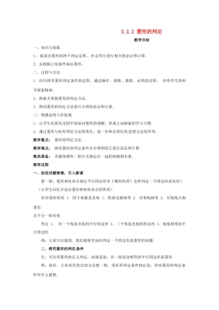 八年级数学下册 3.2.2菱形的判定教案 湘教版