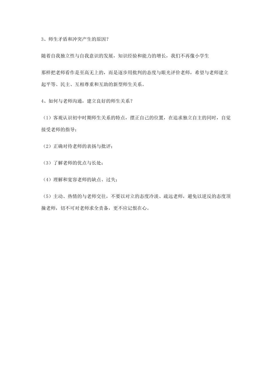 八年级政治上册：第一单元跨越代沟复习教案教科版_第3页