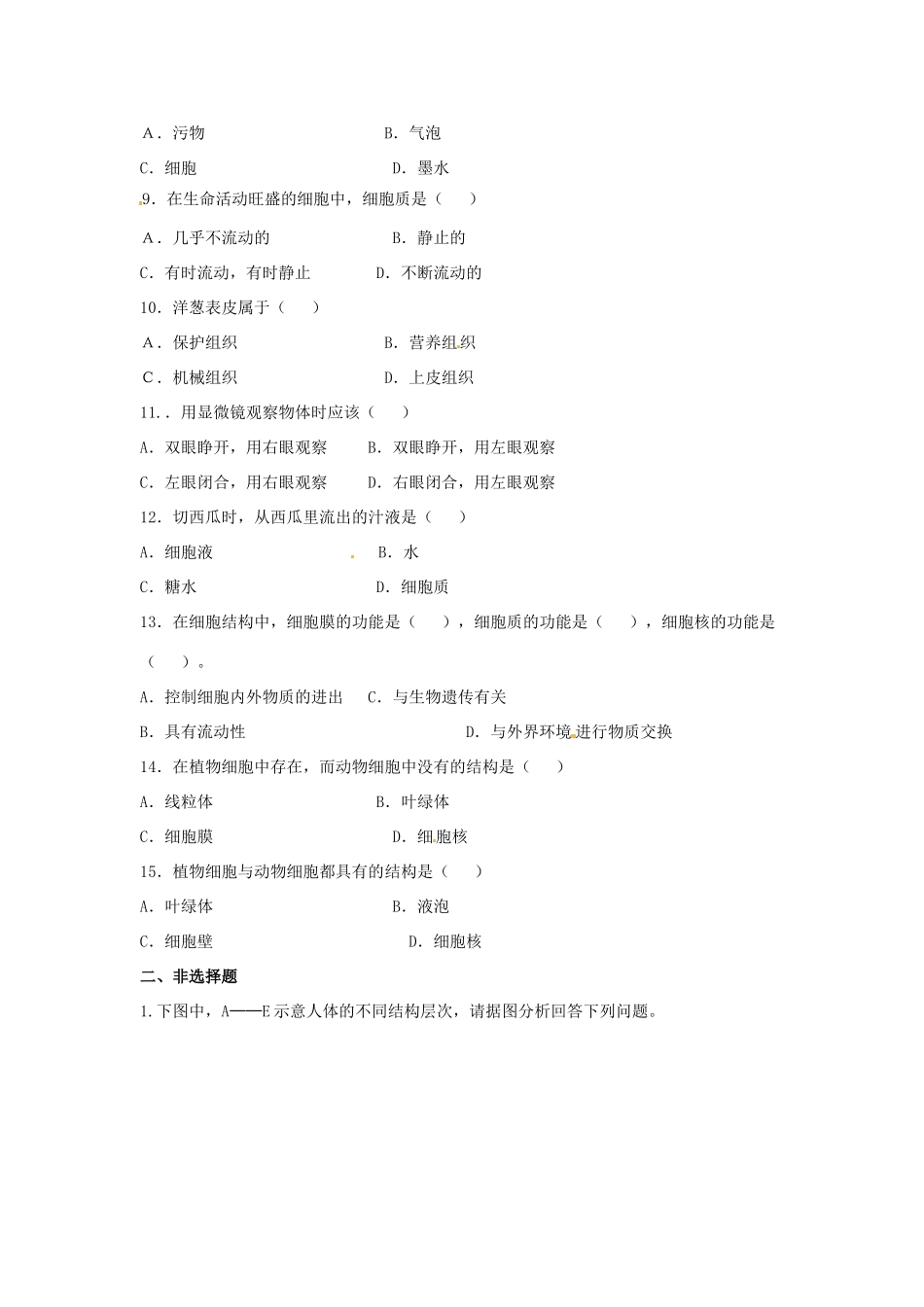 第7章 生物体有相同的基本结构  单元测试_第2页