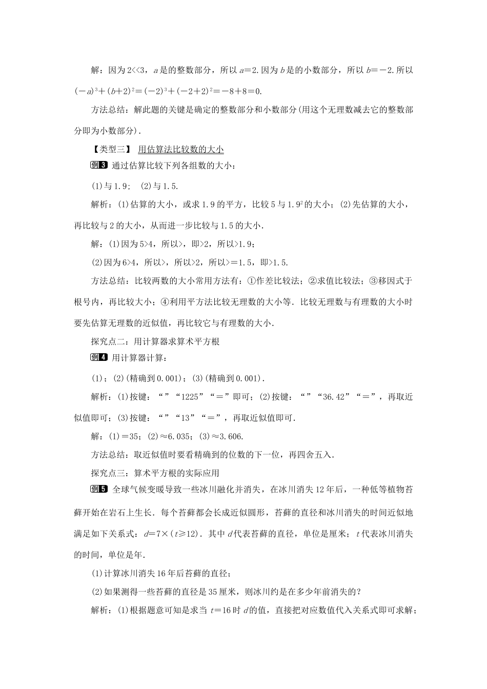 春七年级数学下册 第六章 实数 6.1 平方根 第2课时 用计算器求算术平方根及其大小比较教案1 （新版）新人教版-（新版）新人教版初中七年级下册数学教案_第2页