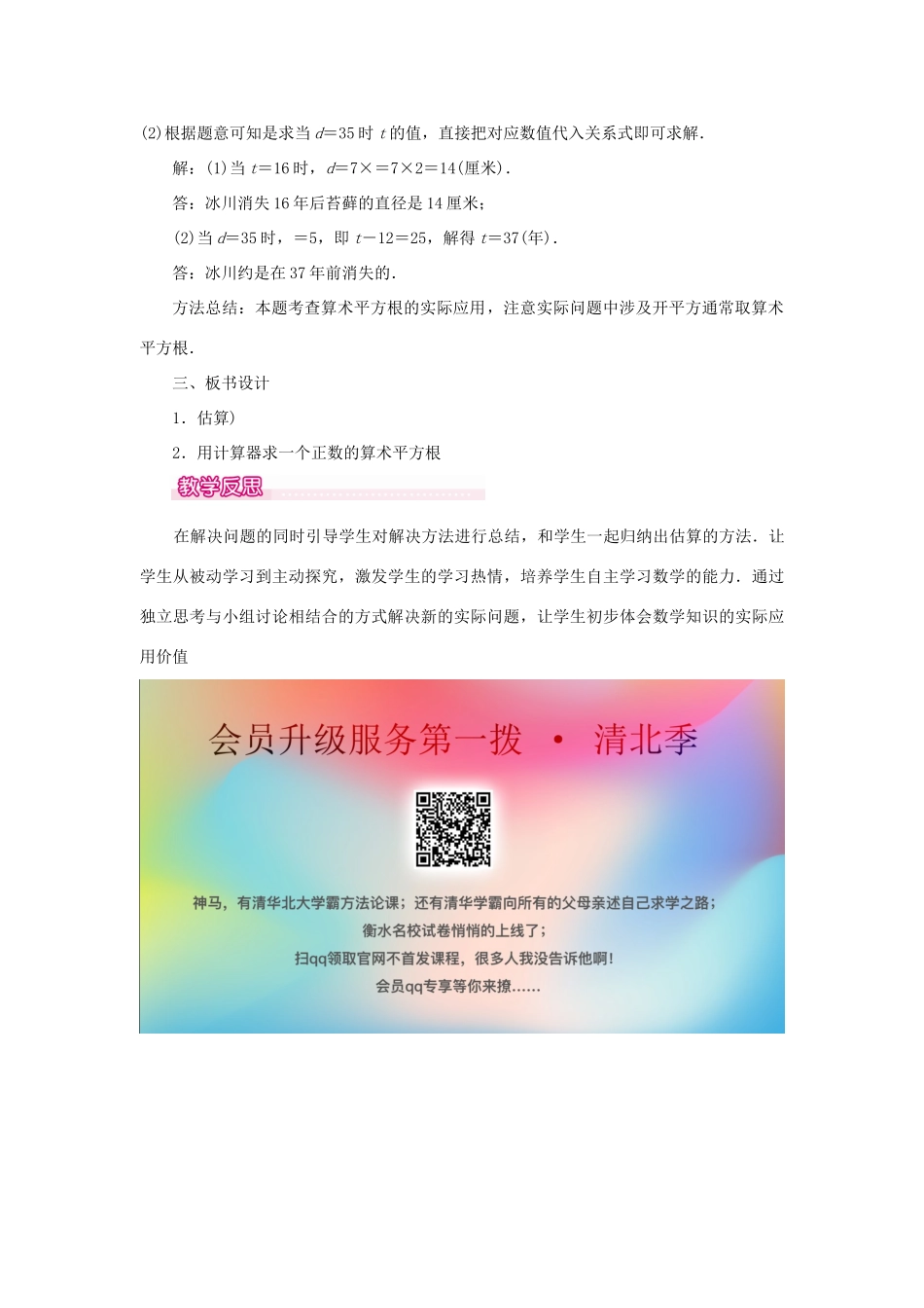 春七年级数学下册 第六章 实数 6.1 平方根 第2课时 用计算器求算术平方根及其大小比较教案1 （新版）新人教版-（新版）新人教版初中七年级下册数学教案_第3页