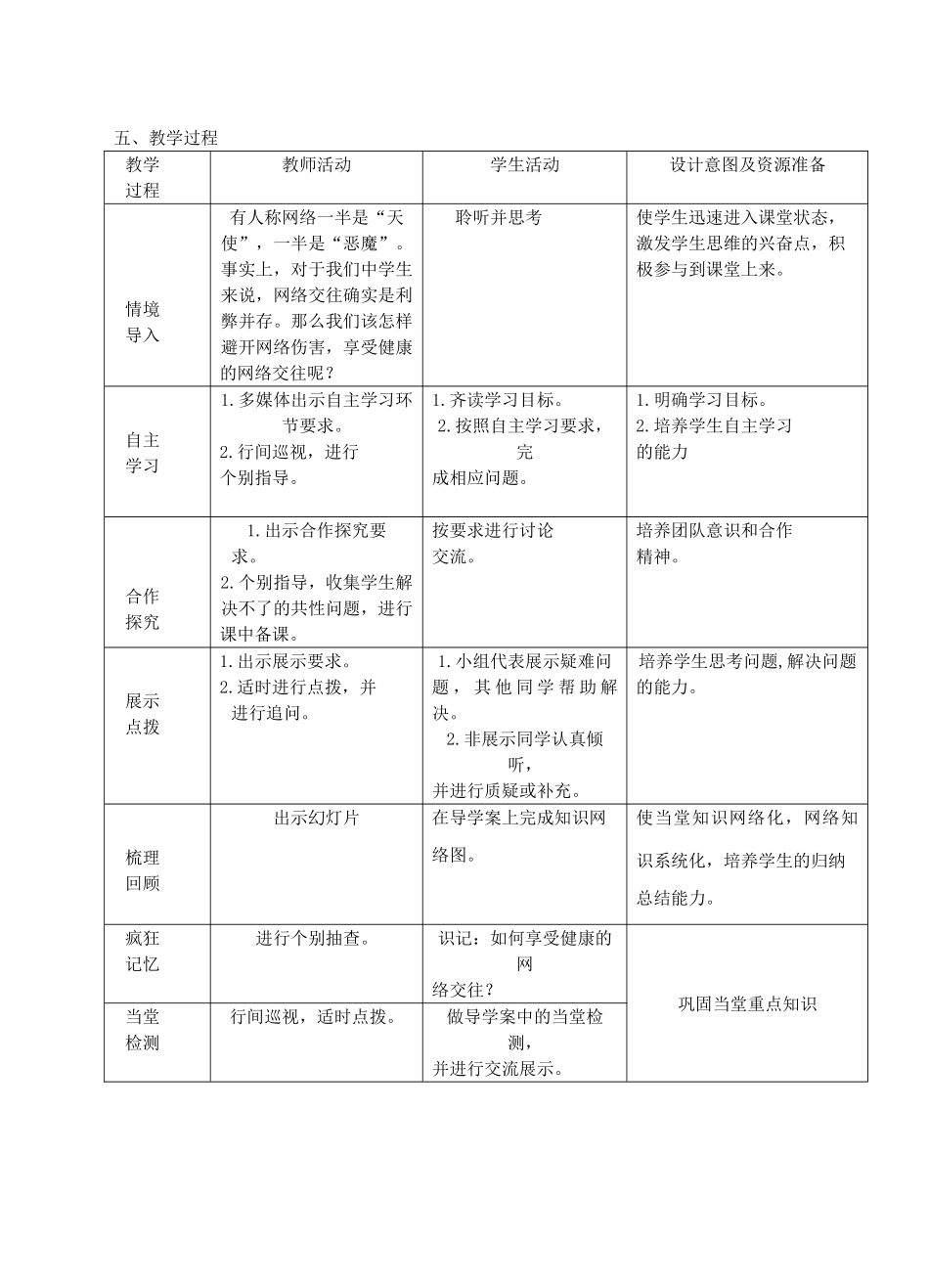 八年级政治上册 第六课 第二框《享受健康的网络交往》教学设计 新人教版_第2页