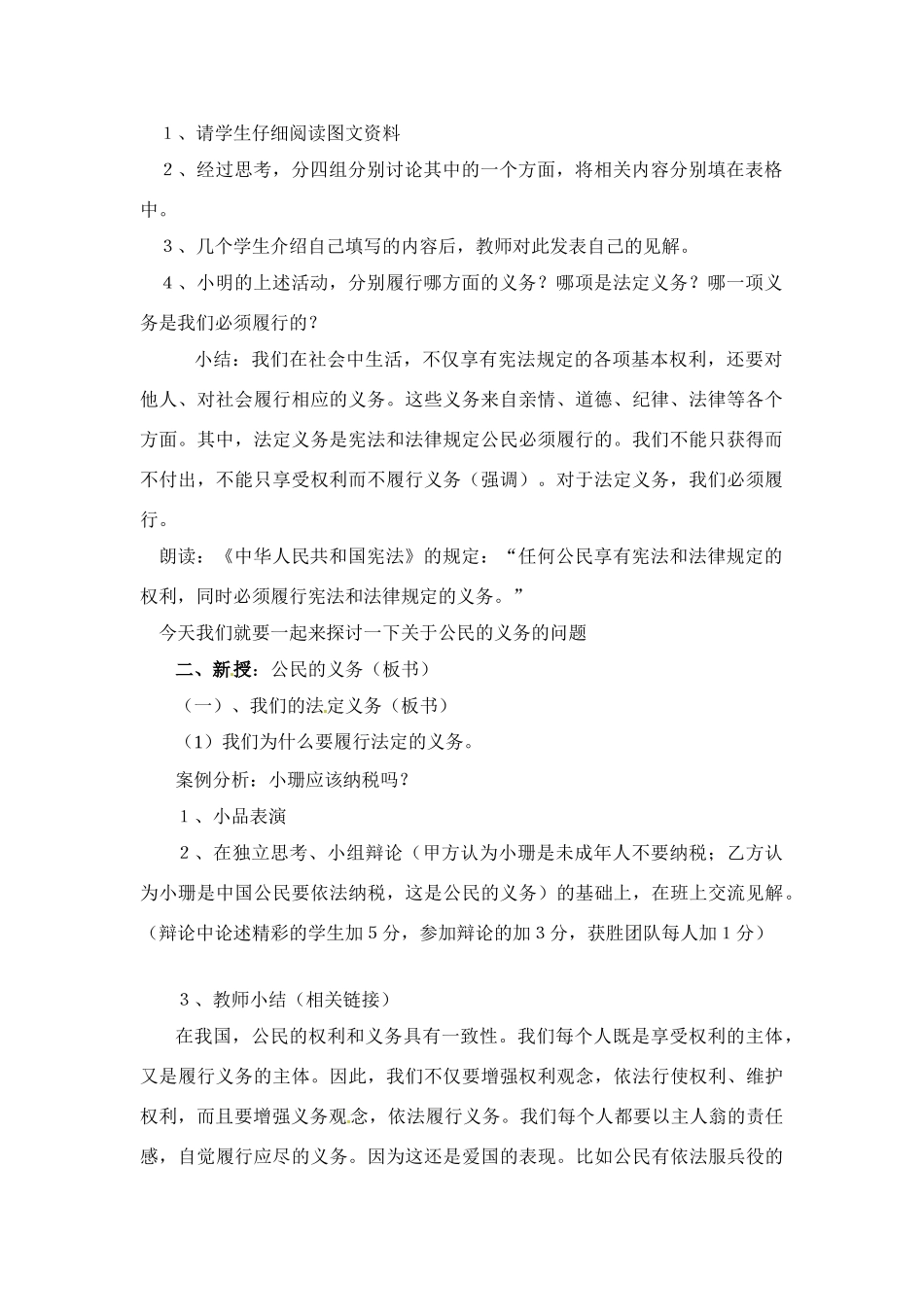 八年级政治第二课《我们应尽的义务》教案2人教新课标_第2页