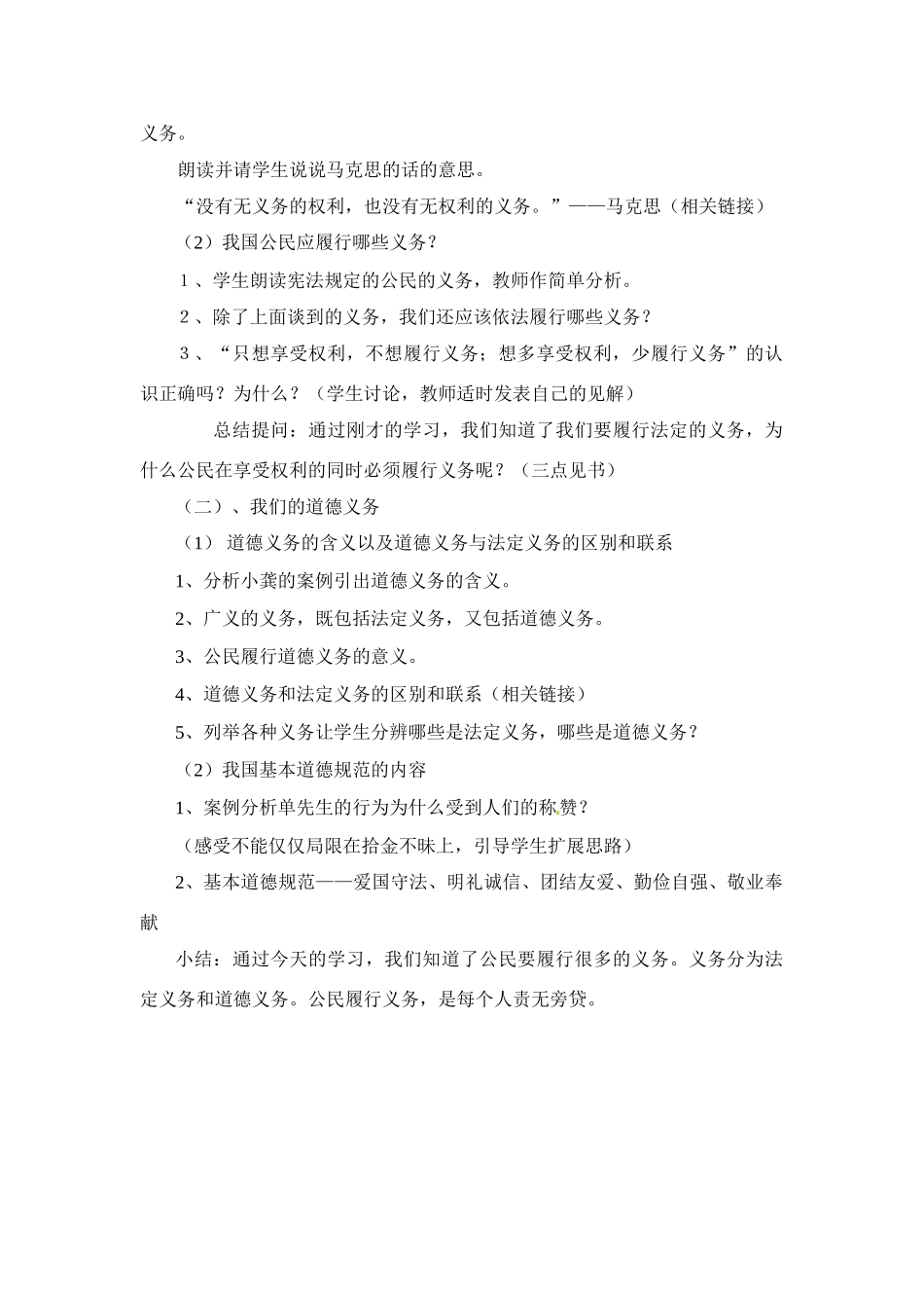 八年级政治第二课《我们应尽的义务》教案2人教新课标_第3页