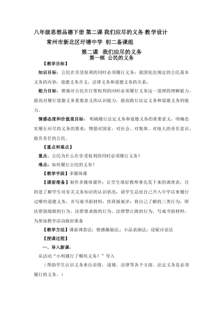 八年级政治第二课《我们应尽的义务》教案2人教新课标