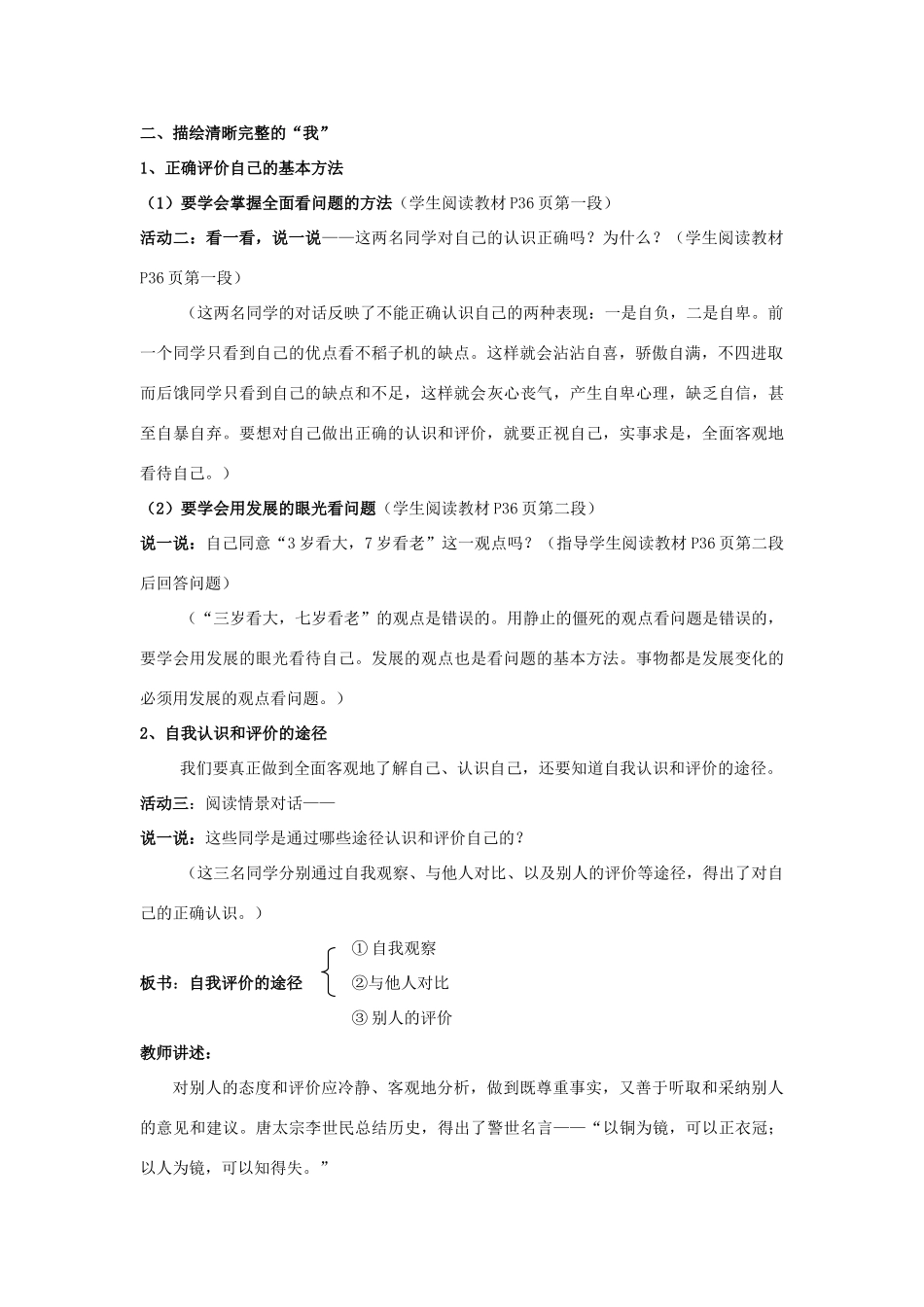 山东省聊城市凤凰中学七年级政治上册 第三课《不一样的环境 不一样的“我”》教案（3） 鲁教版_第2页