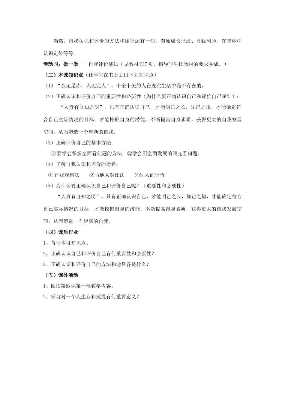 山东省聊城市凤凰中学七年级政治上册 第三课《不一样的环境 不一样的“我”》教案（3） 鲁教版_第3页