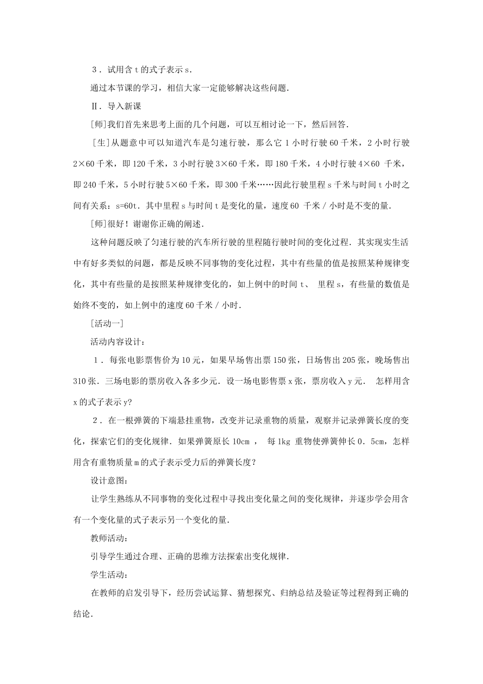 八年级数学上册 第2章 一次函数 2.1 函数和它的表示法名师教案1 湘教版_第2页