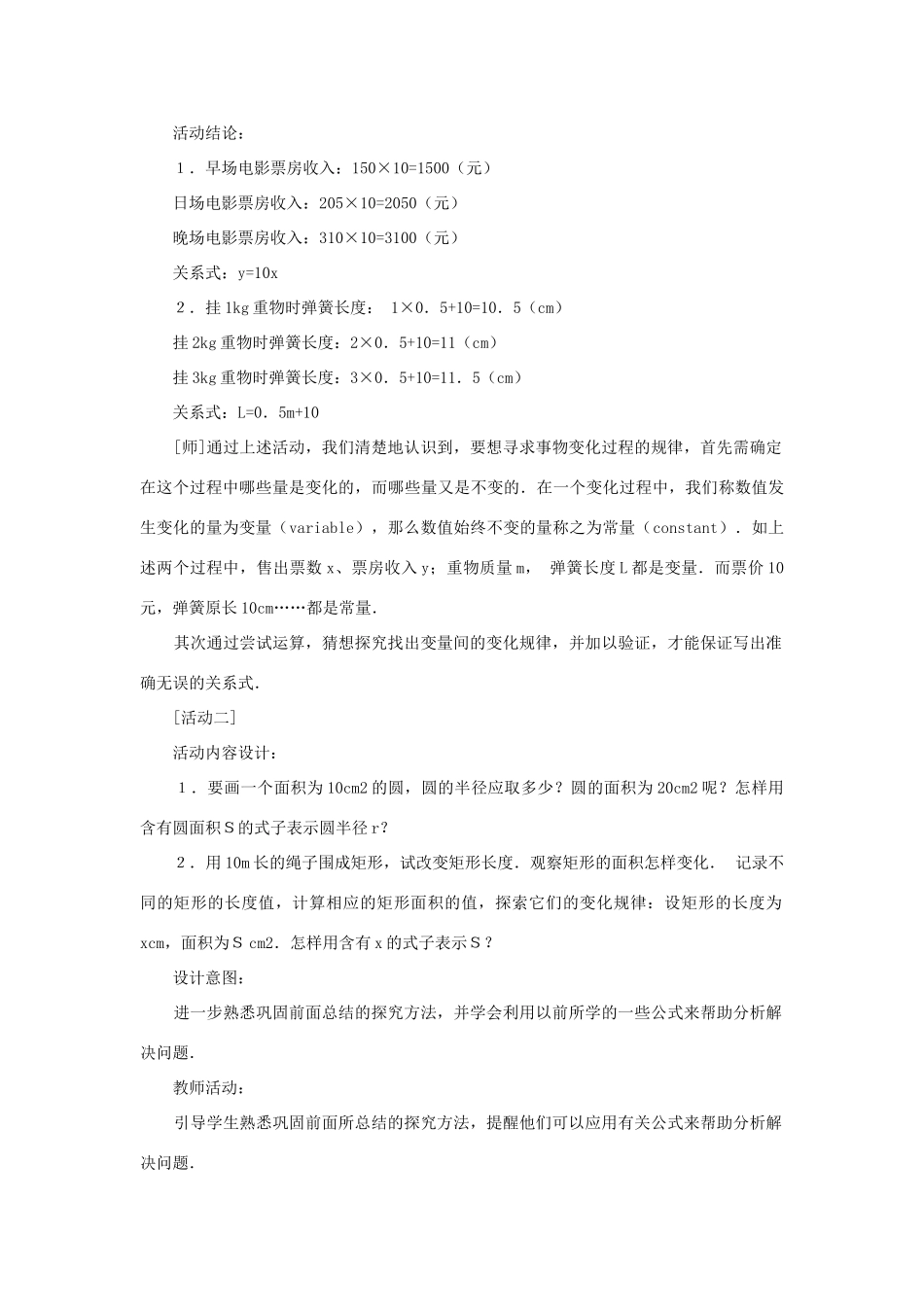 八年级数学上册 第2章 一次函数 2.1 函数和它的表示法名师教案1 湘教版_第3页