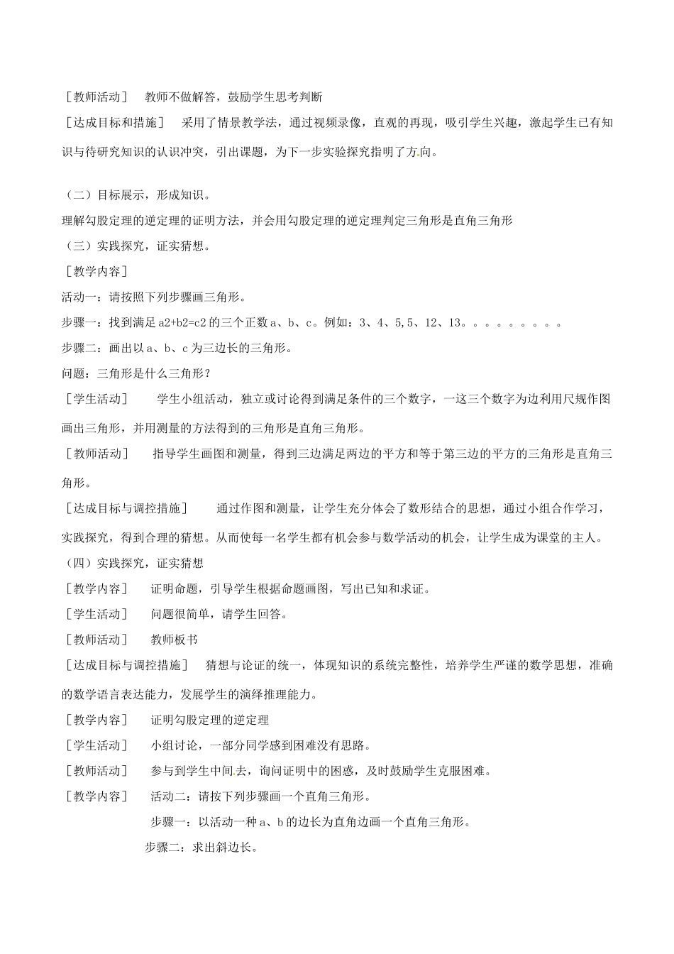河北省承德县三沟初级中学九年级数学上册《18.2 勾股定理的逆定理》教案 冀教版_第2页