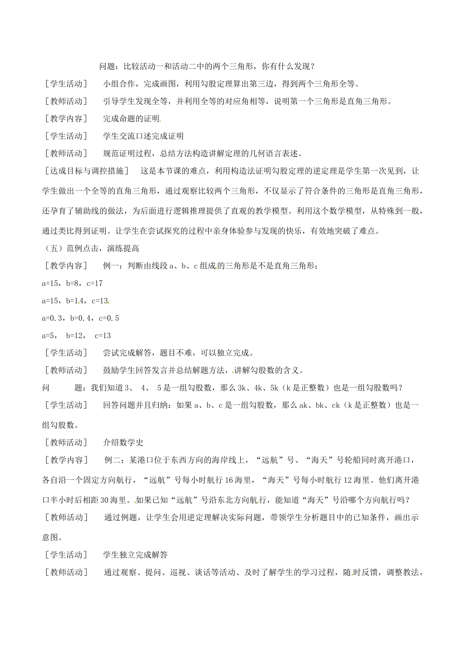 河北省承德县三沟初级中学九年级数学上册《18.2 勾股定理的逆定理》教案 冀教版_第3页