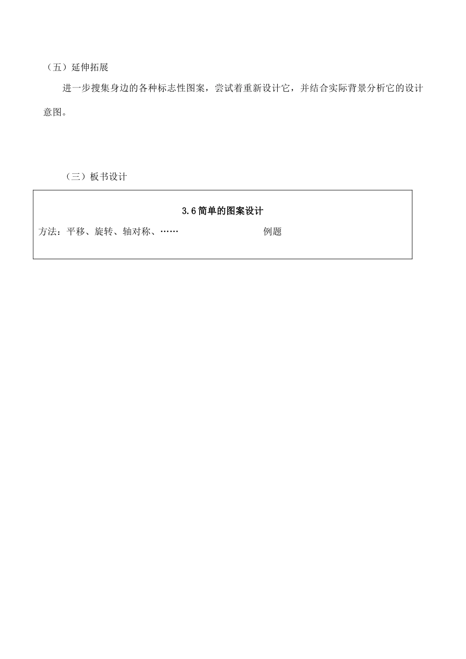 八年级数学上册简单的图案设计北师大版_第3页