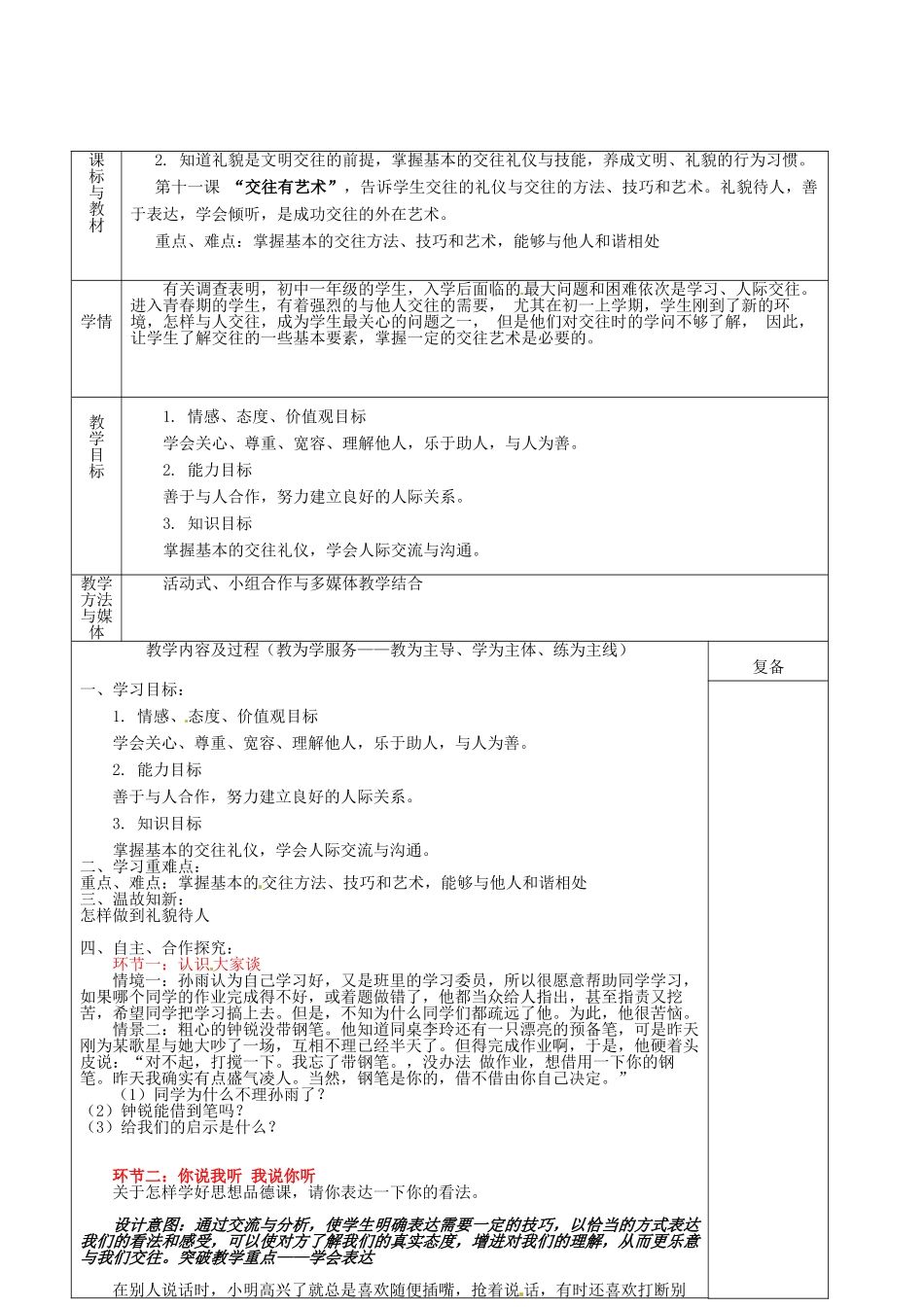 四川省自贡市汇东实验学校七年级政治上册 4.11《交往有艺术》表达与倾听教案 教科版_第2页