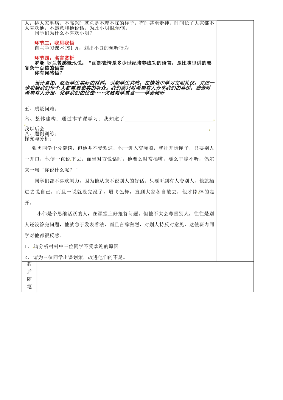四川省自贡市汇东实验学校七年级政治上册 4.11《交往有艺术》表达与倾听教案 教科版_第3页